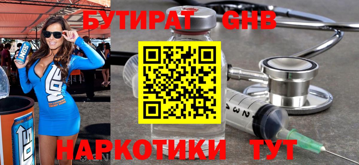 БУТИРАТ  Вход с VPN  Гусь-Хрустальный  БУТИРАТ GHB 