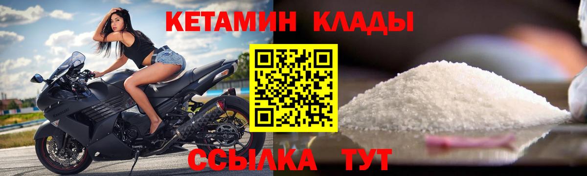 Кетамин VHQ  КЕТАМИН VHQ  Гусь-Хрустальный  Вход с VPN 