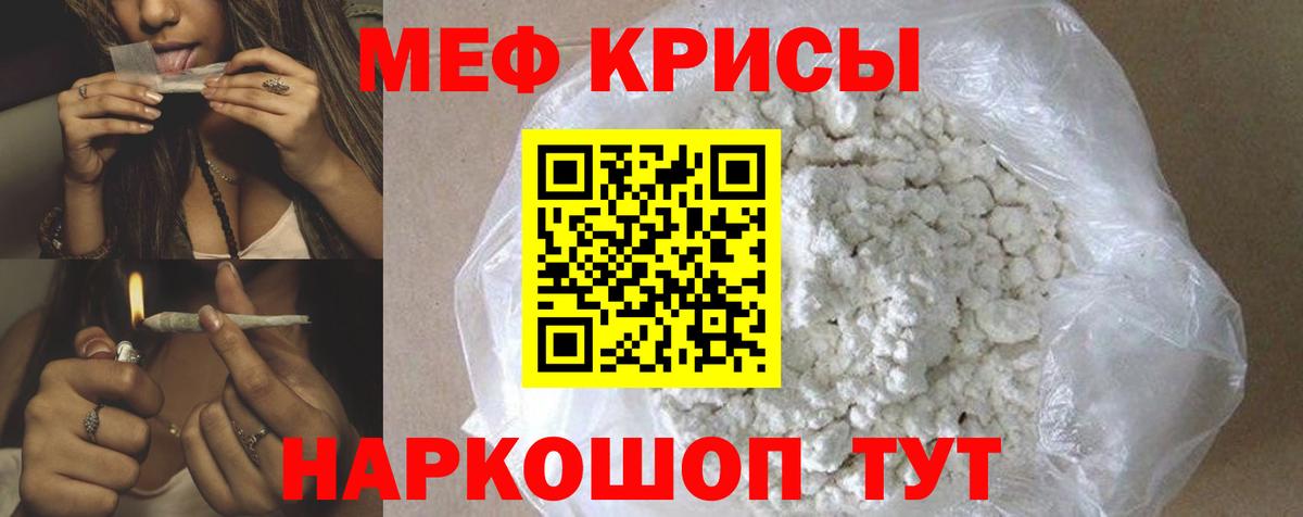 Мефедрон  Вход с VPN  МЕФ 4 MMC  Гусь-Хрустальный  МЕФ мяу мяу  МЯУ-МЯУ 