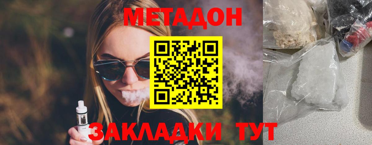 МЕТАДОН VHQ  Вход с VPN  Гусь-Хрустальный 