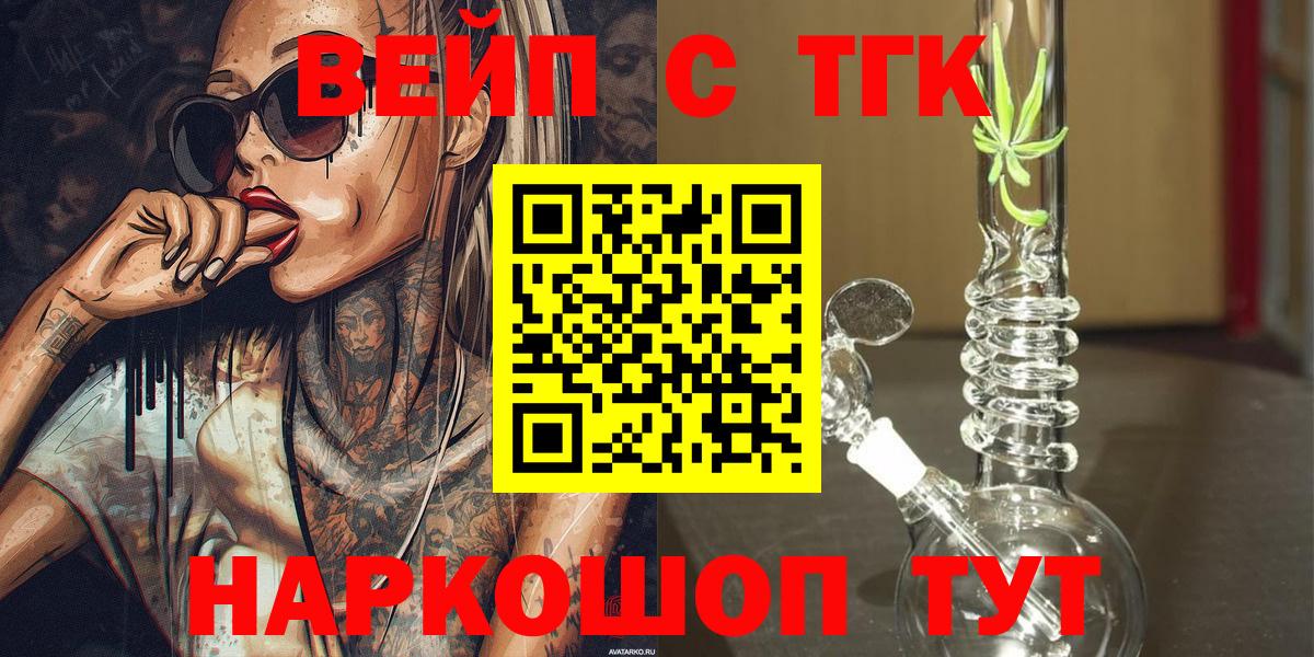 где купить наркотик  Вход с VPN  Гусь-Хрустальный  ТГК THC oil  ТГК вейп 